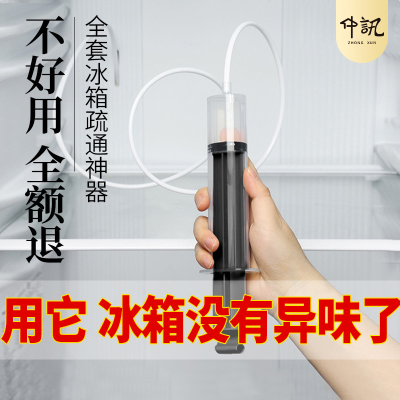 冰箱疏通器排水孔家用管道堵塞清洗神器除冰积水清理工具专用套装