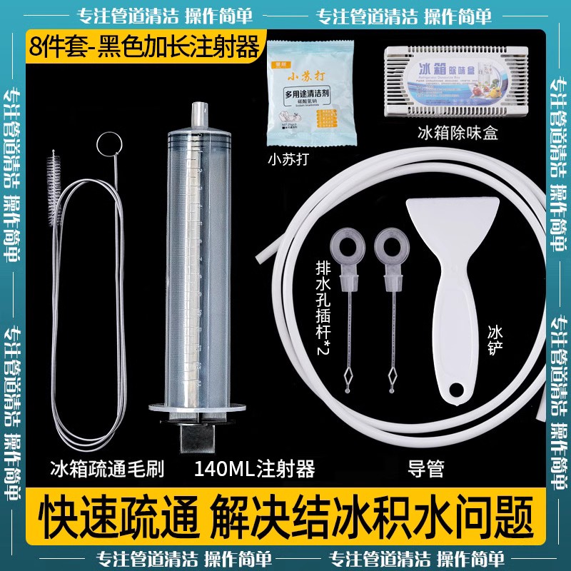 冰箱疏通器通排水孔家用五件套清洗管道清洁堵塞结冰清理神器工具