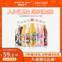 汉口二厂武汉网红饮料励志杨梅吐气车厘子自由茶果汁气泡汽水8瓶