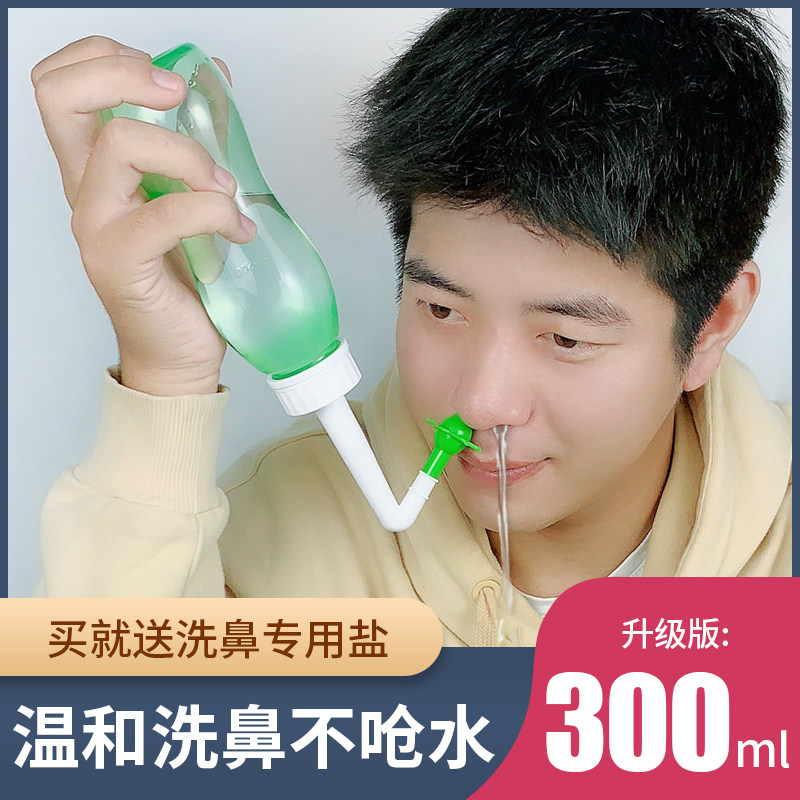 洗鼻器生理性盐水包鼻子的神器儿童大人家用鼻炎专用冼鼻腔氺冲洗