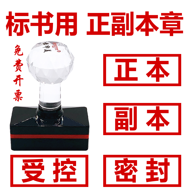 副本印章 方形光敏密封章标书制作章标书用正副本印章正本印章