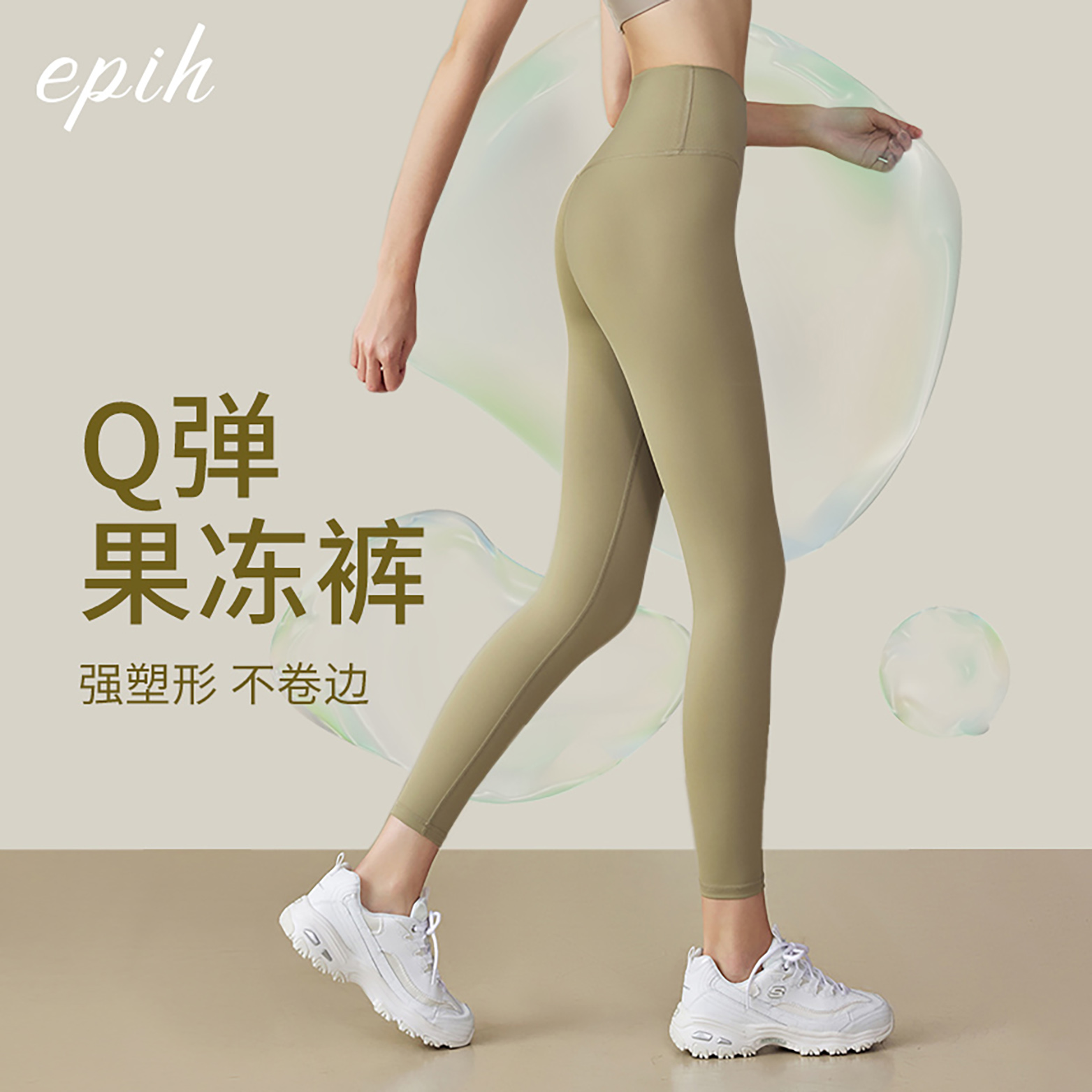 EPIH果冻瑜伽裤女夏季高腰高级感健身服运动衣普拉提套装2024新款