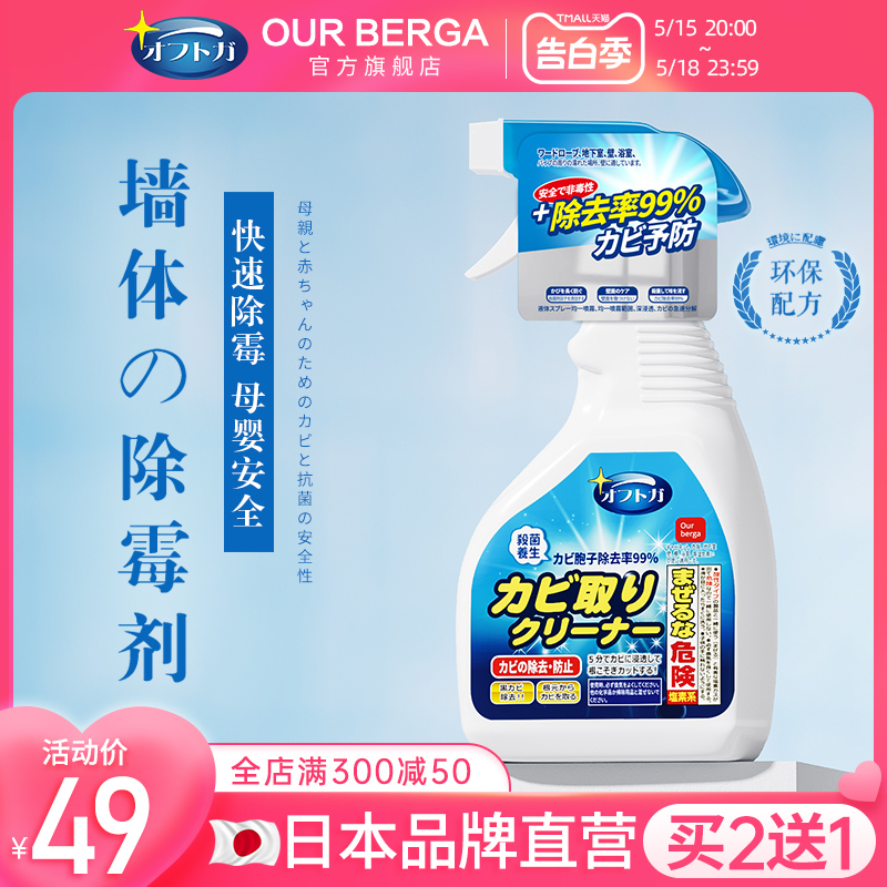 ourberga墙体墙面除霉剂白墙