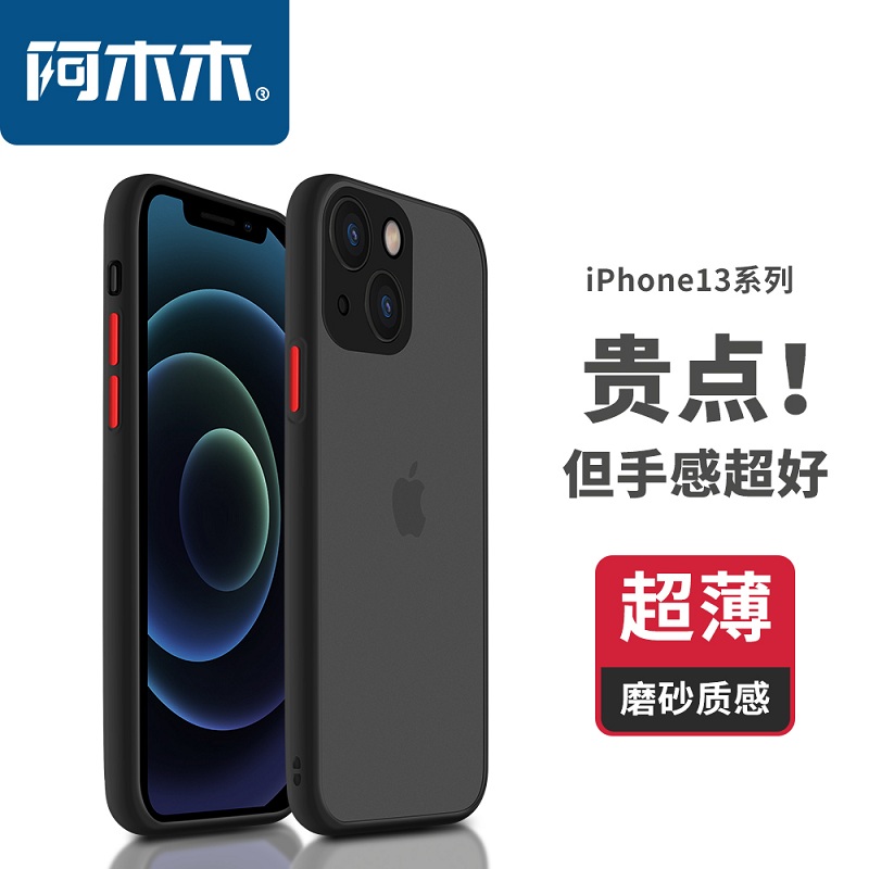 阿木木 iphone13Pro新款手机壳超薄防摔指纹保护壳套适用于苹果13Promax磨砂全包镜头撞色网红软壳男女高级感|msdalam kategori Aksesori Digital 3C, Aksesori telefon bimbit, Kes telefon bimbit/Shell - dari Buy2taobao.com untuk memberikan perkhidmatan ejen Taobao profesional membeli