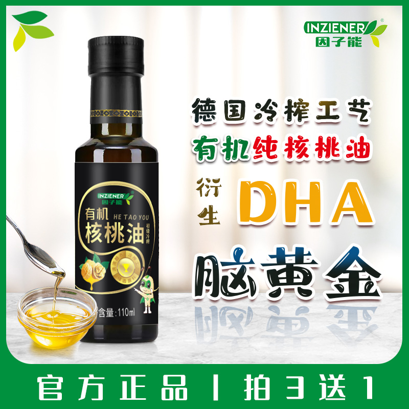 因子能纯有机核桃油食用衍生DHA冷榨正品送婴幼儿童宝宝辅食谱在类目 奶粉/辅食/营养品/零食, 婴幼儿营养品, DHA/核桃油中 - 来自Buy2taobao.com提供专业的淘宝代购服务