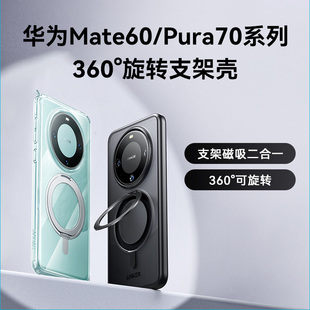 jece支点壳适用华为Mate60Pro手机壳新款pura70pro手机壳磁吸外壳ultra带支架mt60防摔全包散热后壳男高级