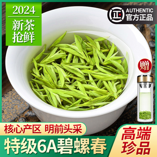 珍品碧螺春2024新茶特级6A明前茶绿茶春茶官方正品茶叶礼盒装250g