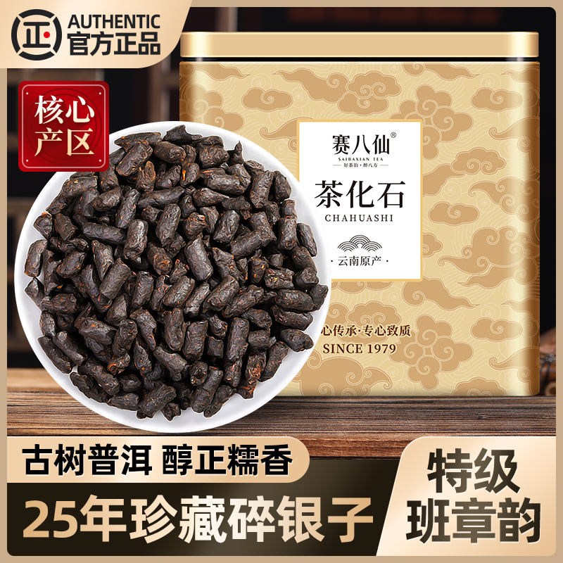 普洱茶班章碎银子特级糯米香云南古树