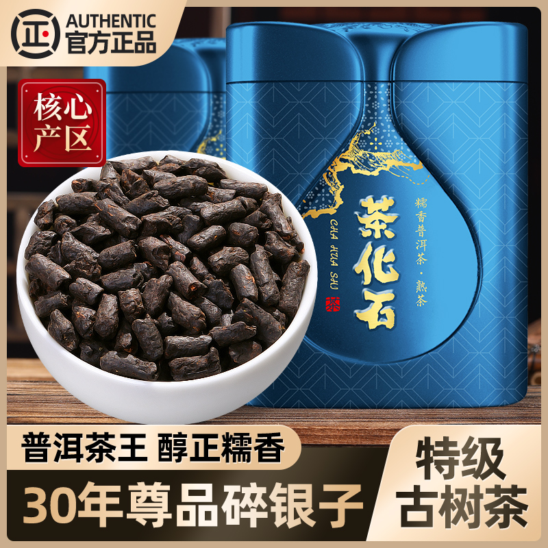 尊品碎银子特级糯米香普洱茶云南易武