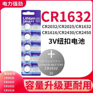 包邮纽扣电池CR1616全新3V高容汽车电子秤主板遥控器机顶盒晾衣架