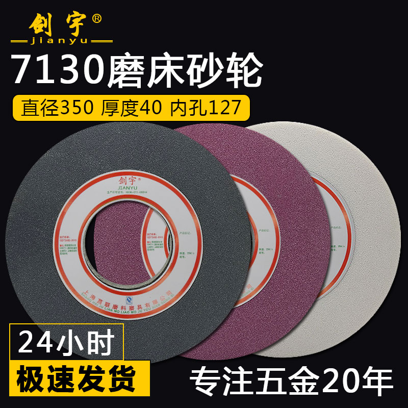 350*40*127mm大水磨陶瓷平面砂轮7130外圆磨床砂轮片白刚玉棕绿碳