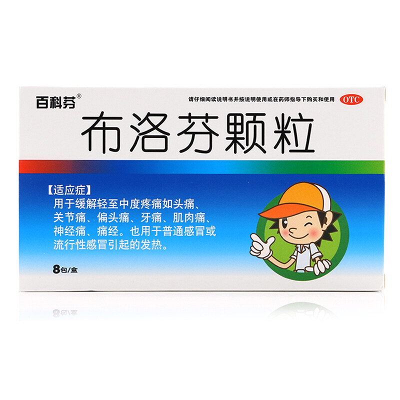 百科芬 布洛芬颗粒8袋发热头痛宝宝感冒药缓解疼痛小儿童退烧药