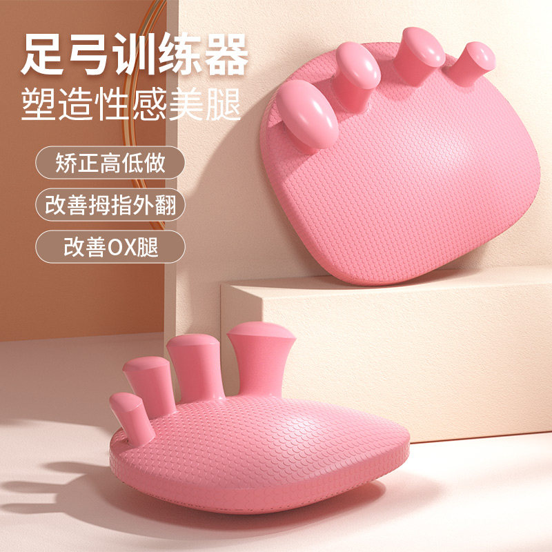 足弓矫正器脚趾足底训练器腿部锻炼关节美体辅助分趾器非瘦腿神器