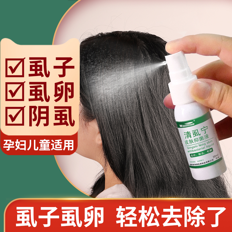 儿童头虱子一扫光非虱子药小女孩头发去虱卵灭阴虱除跳蚤祛百部酊
