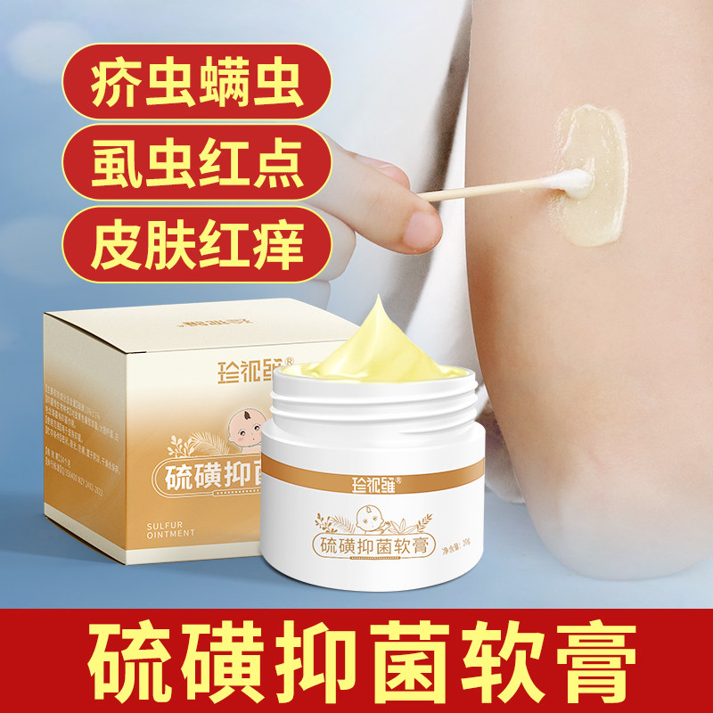 螨虫膏优惠专场