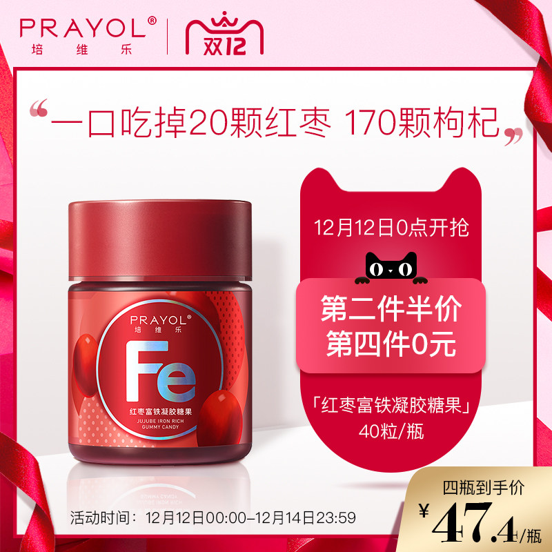 prayol培维乐补铁小熊软糖富铁高吸收女性儿童孕妇孕期红润好气色