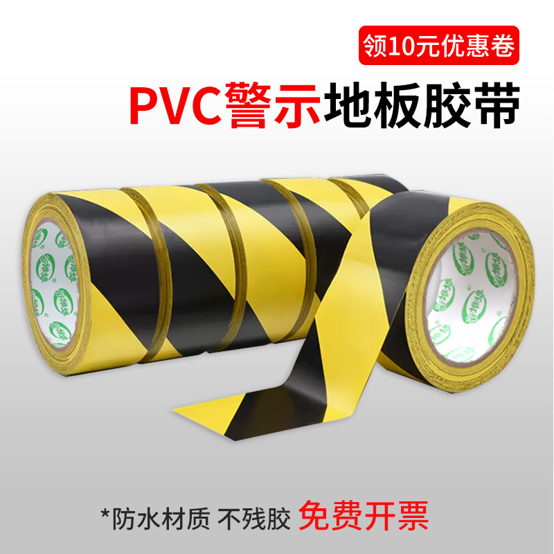 警示胶带黑黄pvc地板胶车间定位划线地标警戒安全标识斑马线胶带