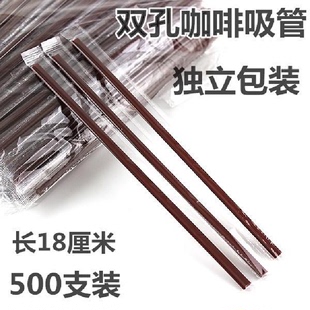 500支一次性咖啡吸管独立包装热饮两孔奶茶三孔专用搅拌吸管18cm