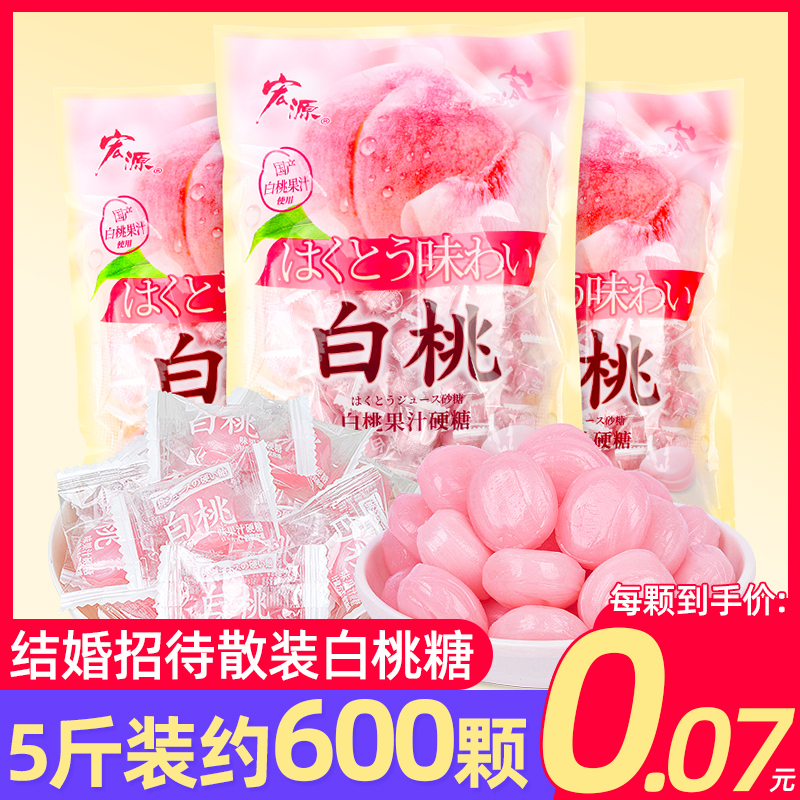 宏源白桃果汁硬糖500g结婚喜糖水果糖招待水蜜桃味陈皮糖果零食