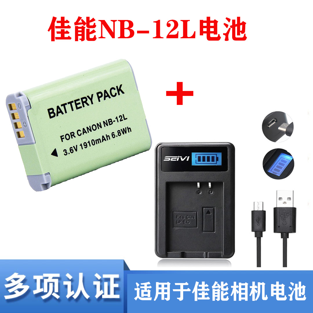 适用于G1X2佳能相机电池12L充电器G1X MARK II N100 MINI X NB12L电池座充相机配件NB-12L电板锂电池USB充