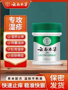 云南本草湿疹膏止痒药膏皮肤股癣牛皮瘙痒癣阴囊私处蚊虫叮咬皮炎