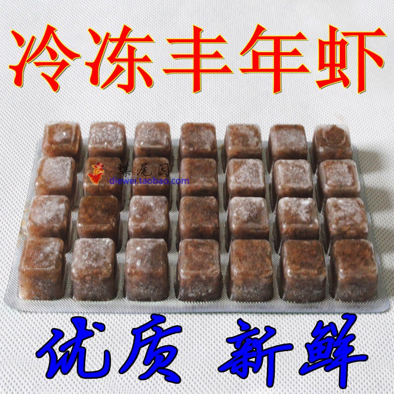 包邮 卤虫冻虫 龙鱼 包邮冷冻冰冻纯丰年虾汉鱼锦鲤 观赏鱼饲料|msdalam kategori haiwan peliharaan/makanan haiwan dan bekalan, Aquarium World, makanan ikan hiasan - dari Buy2taobao.com untuk memberikan perkhidmatan ejen Taobao profesional membeli