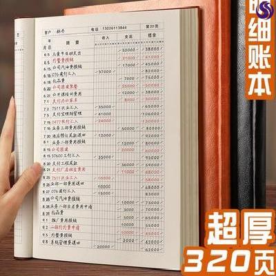 应收账款账本细账收支簿现金日记账本财务会计账簿公司营业店铺.