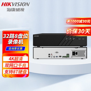 海康威视16/32/64路网络高清硬盘录像机监控主机支持8T硬盘8盘位