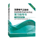 注册电气工程师执业资格考试专业考试复习指导书（发输变电专业）（2019年版）