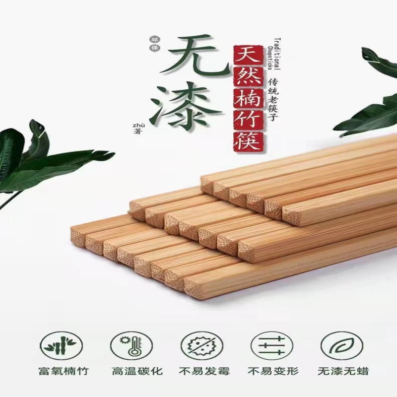 竹筷子高档防霉抗菌防滑耐高温自然无漆家用不发霉楠竹筷子长筷子