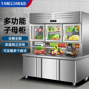 氧恋子母柜商用冷藏冷冻一体双温冷柜不锈钢厨房工作台立式展示柜