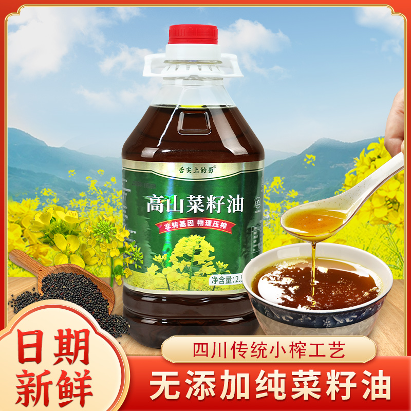 四川土榨非转基因纯正菜籽油家用烧烤炒菜浓香菜油食用油2.5L桶装