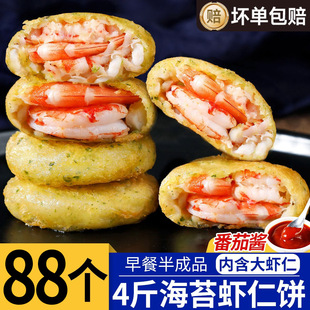 海苔虾饼早餐半成品鱼香鲜虾排空气炸锅速冻果蔬虾饼零食商用
