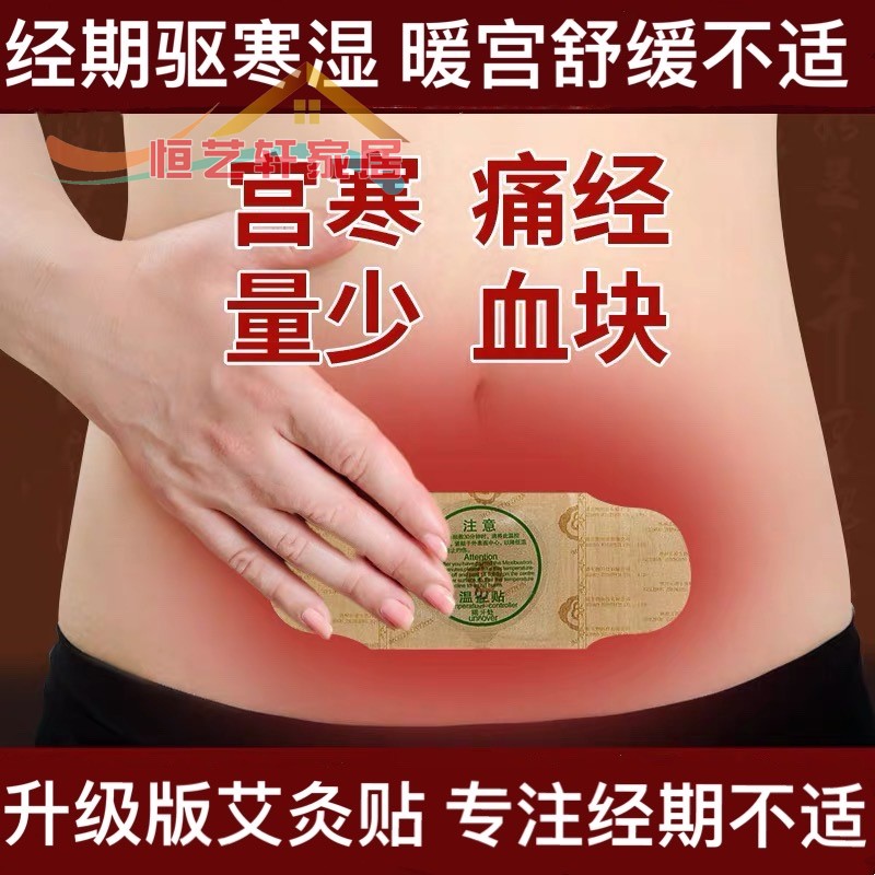 宝宝贴益母草大姨妈宫暖艾灸痛经贴暖宫贴艾草宫寒调理女经期暖贴