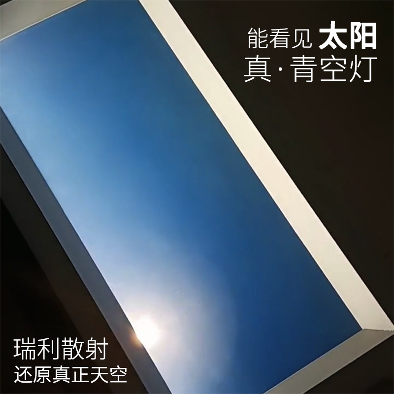 摩灯小镇青空灯coelux新款太阳清晴空灯卫生间自然光仿天窗蓝天灯