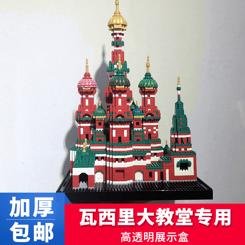 lego16066亚克力展示盒瓦西里大教堂积木手办收纳盒防尘盒防尘罩|ruв категории плесень играть/Аниме/вокруг/cos/настольные игры, мультфильм/Аниме, Аниме электронной/реквизит/тетрадь - от Buy2taobao.com для оказания профессиональной услуги покупки агента Taobao