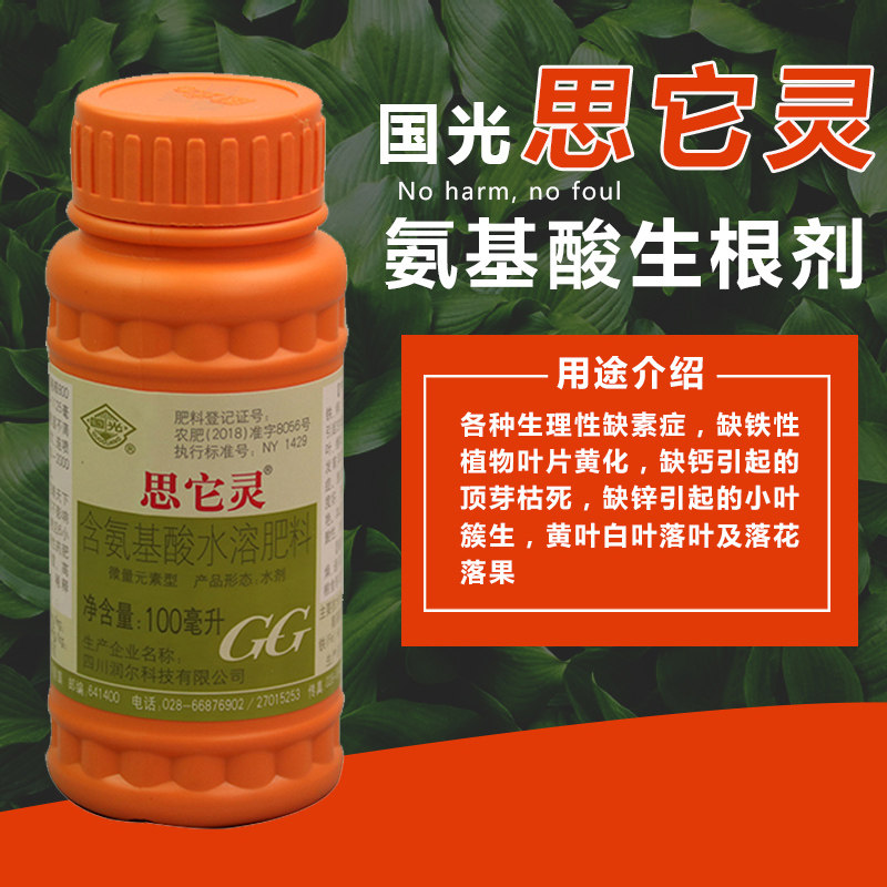 国光思它灵氨基酸水溶肥果树花卉蔬菜多肉盆栽补充微量元素叶面肥