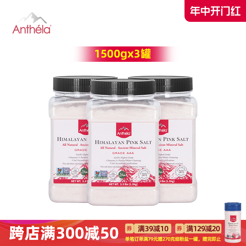 Anthela喜马拉雅细粉盐食用盐