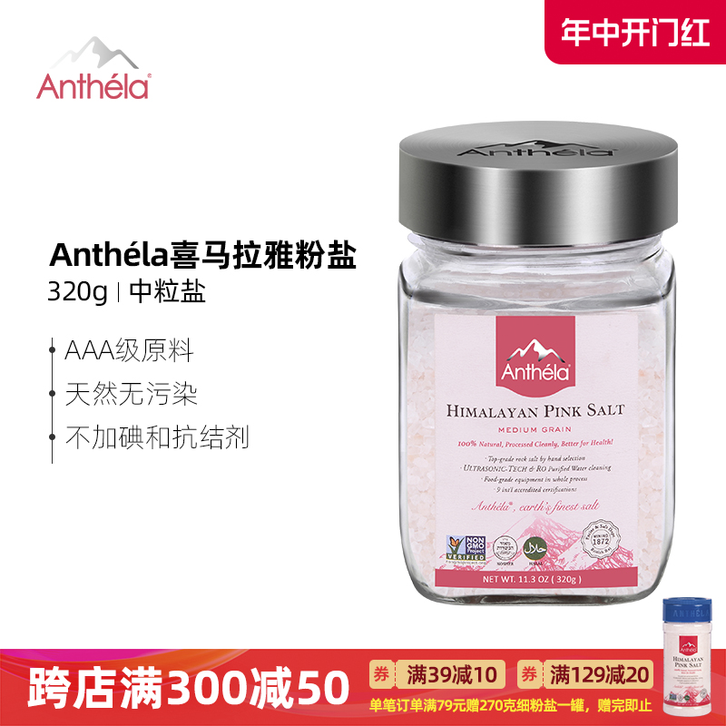 Anthela喜马拉雅粉盐玫瑰盐岩