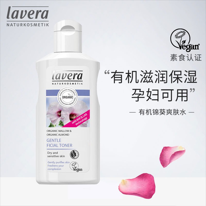 德国拉薇锦葵纯植物爽肤水天然清爽保湿型补水学生党平价正品少女在类目 美容护肤/美体/精油, 化妆水/爽肤水中 - 来自Buy2taobao.com提供专业的淘宝代购服务