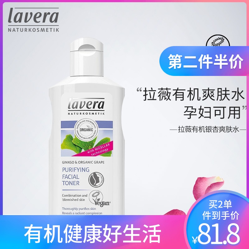 Lavera德国拉薇银杏控油爽肤水油皮油性皮肤专用秋冬季清爽化妆水在类目 美容护肤/美体/精油, 化妆水/爽肤水中 - 来自Buy2taobao.com提供专业的淘宝代购服务