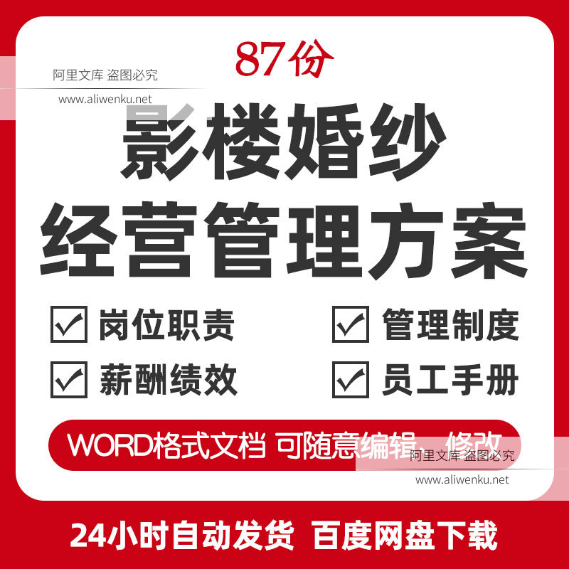 影楼婚纱摄影儿童照相馆经营管理规章制度方案店长员工岗位职责