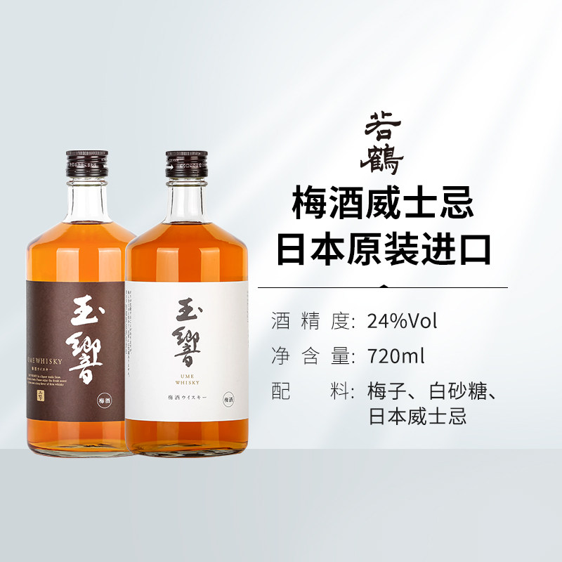 双11预售2瓶装玉响青梅威士忌玉响梅酒日本进口梅子酒720ml