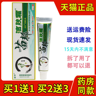 苗邦苗王洁肤霜坊狼毒抑菌软膏【1送1 】乳膏皮肤止痒膏正品