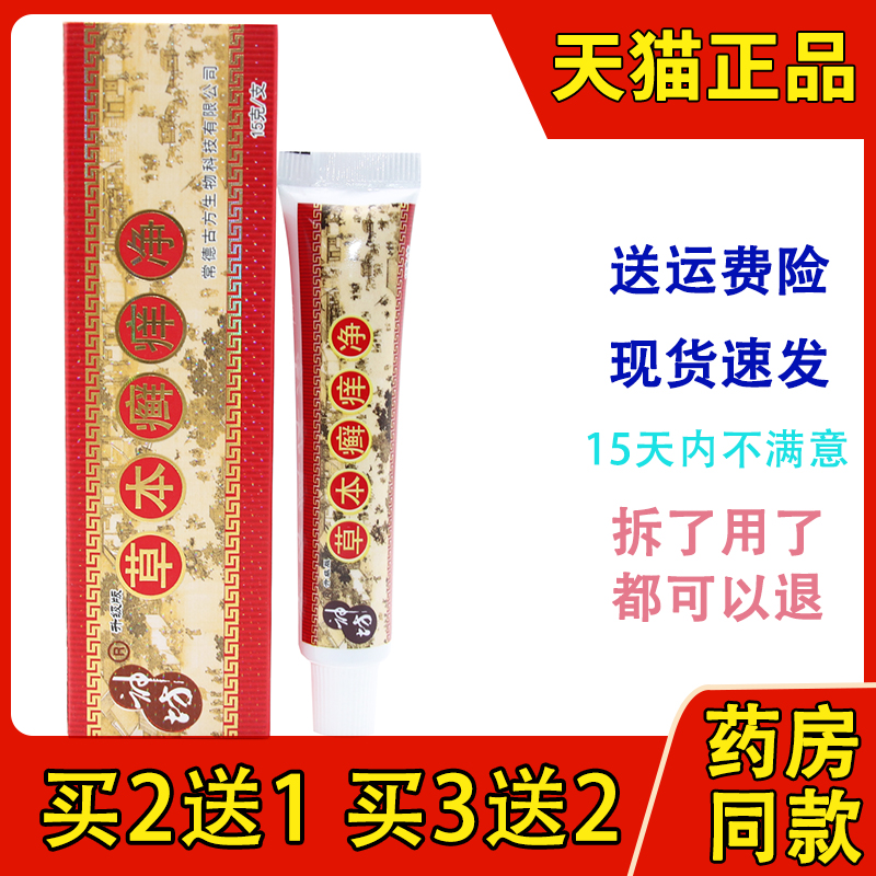 江西神坊草本癣痒净藓痒正品抑菌乳膏