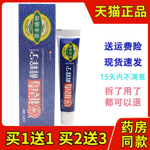 【5支装20元】正品狼毒藓痒宁乳膏大营球癣痒宁皮肤止痒抑菌软膏