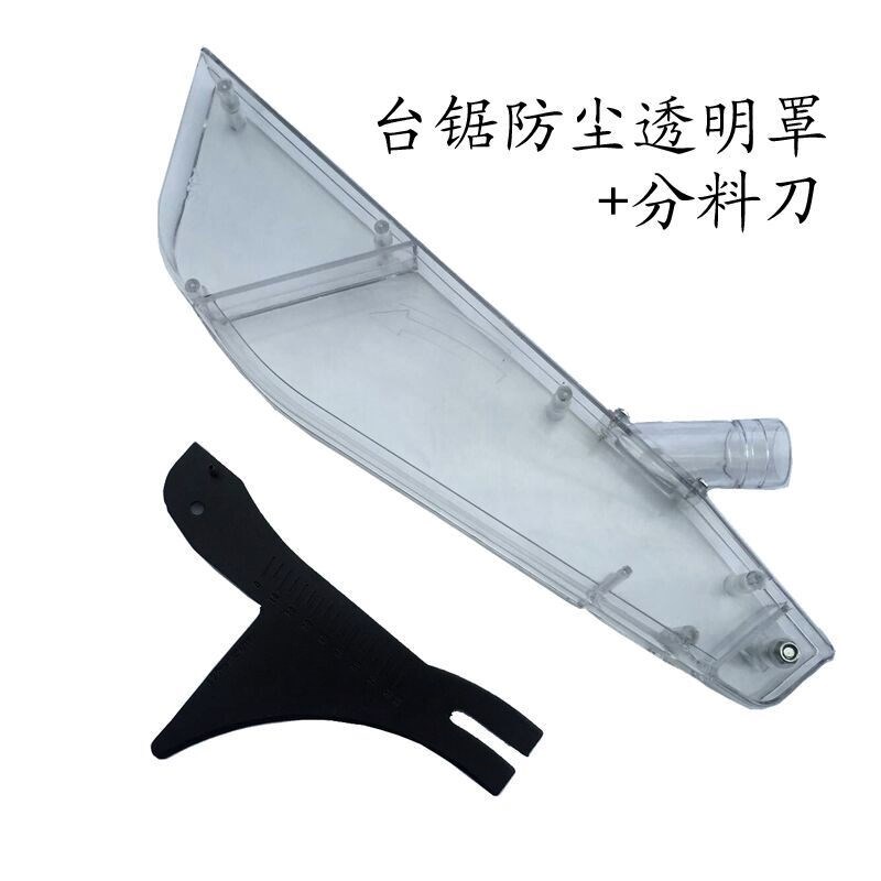 中国装护罩电圆锯防护罩木工透明防尘锯台锯防 7寸9寸10寸12寸板|ruв категории оборудование/инструменты, электрический инструмент, Другие электрические инструменты - от Buy2taobao.com для оказания профессиональной услуги покупки агента Taobao