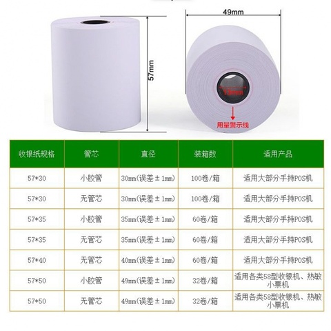 57x50无管芯收银纸超市外卖57x30打印纸热敏纸5740无芯小票纸