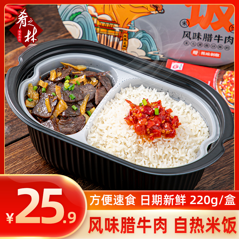 自热米饭风味腊牛肉速食米饭加热即食湘菜快餐盒饭午餐懒人方便菜在类目 粮油米面/南北干货/调味品, 米/面粉/杂粮, 米类, 大米中 - 来自Buy2taobao.com提供专业的淘宝代购服务