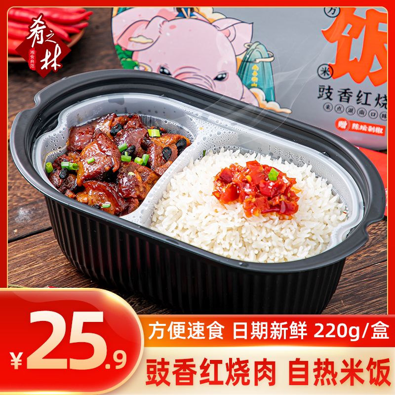 速食米飯豉香紅燒肉自熱米飯特色湘菜快餐加熱即食宿舍懶人料理包在類目 糧油米麪/南北乾貨/調味品, 米/麪粉/雜糧, 米類, 大米中 - 來自Buy2taobao.com提供專業的淘寶代購服務
